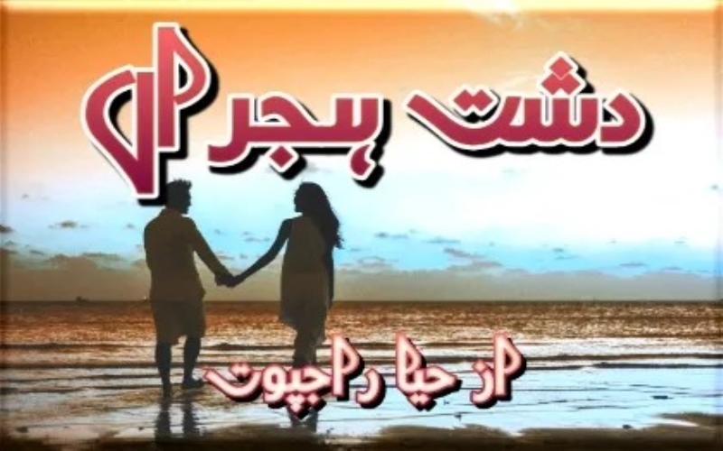 ulfat e ishq novel by zainab rajpoot