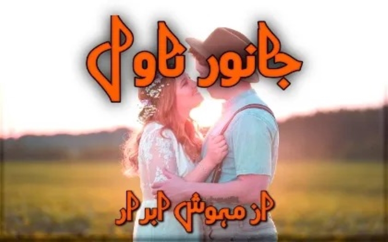 shanasa e yaar novel by zainab rajpoot